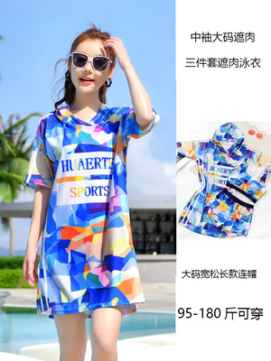 女士大码三件套长款宽松泳衣