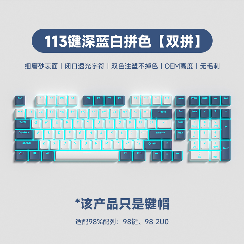 113键深蓝白拼色OEM高度键帽