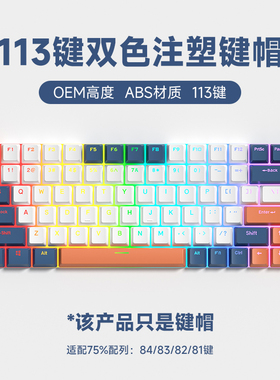 慕如F75%字符透光键帽上灯位机械键盘ATK狼蛛VGN迈从81键WOB  F99