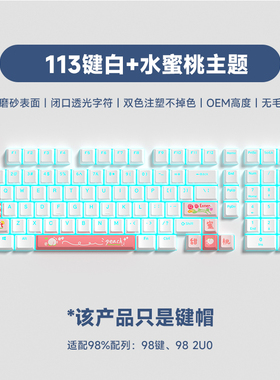 慕如水蜜桃粉色主题PBT68磁轴狼蛛HERO美加狮Nano迈从Ace机械键盘