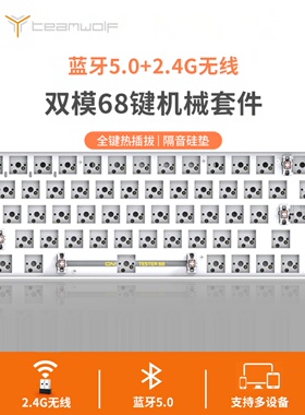 狼派CIY68套件蓝牙无线2.4G有线初心者三模客制化机械键盘热插拔