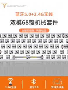 狼派CIY68套件蓝牙无线2.4G有线初心者三模客制化机械键盘热插拔