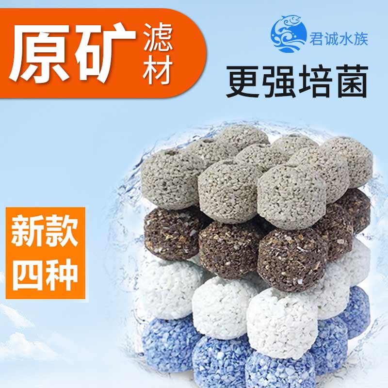 优质原矿球鱼缸过滤材料矿物球细菌屋奈米球净水培菌陶瓷环滤材球
