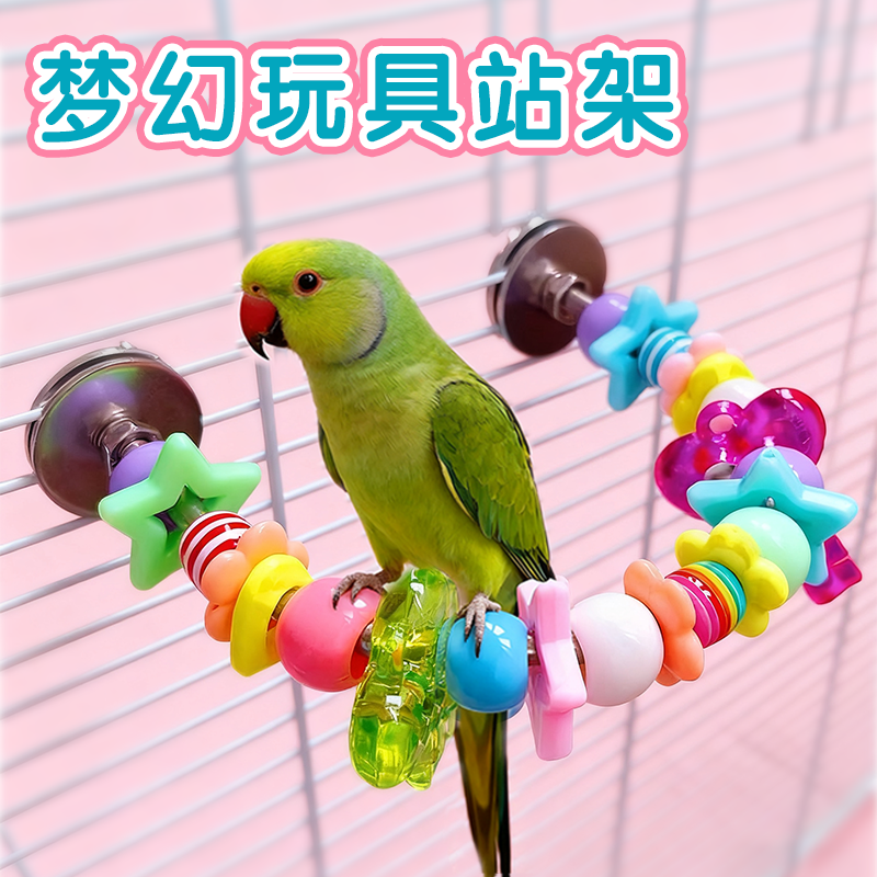 鹦鹉玩具啃咬磨牙展示U型站架