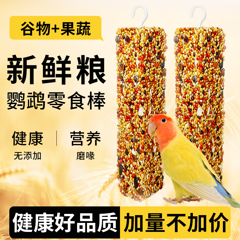 鹦鹉磨牙棒训练专用磨嘴器