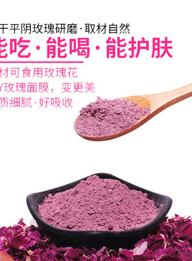 甜福茶可食用平阴玫瑰花瓣粉1000目DIY面膜粉烘培原料纯玫瑰花粉