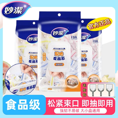妙洁易抽保鲜膜套家用食品级一次性食品罩厨房碗碟专用松紧剩菜饭