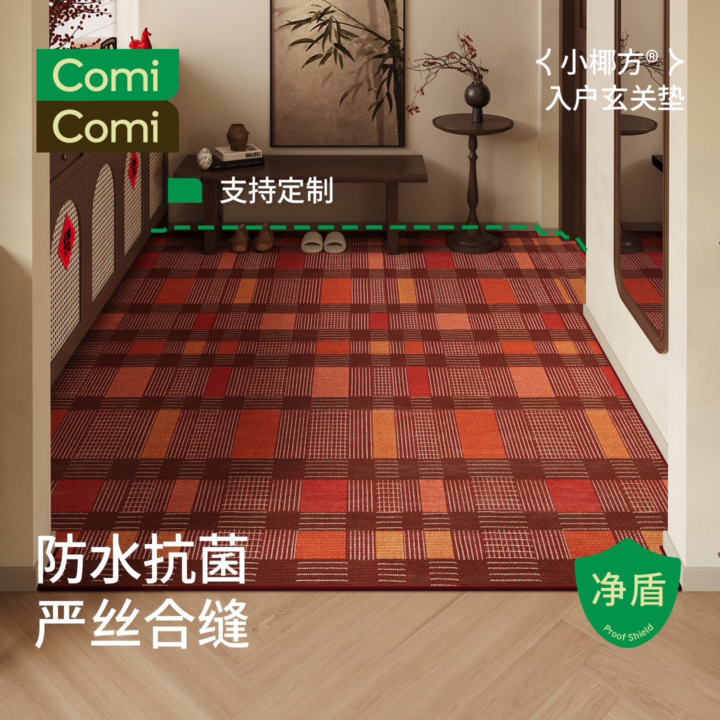 ComiComi入户门地垫玄关脚垫定制