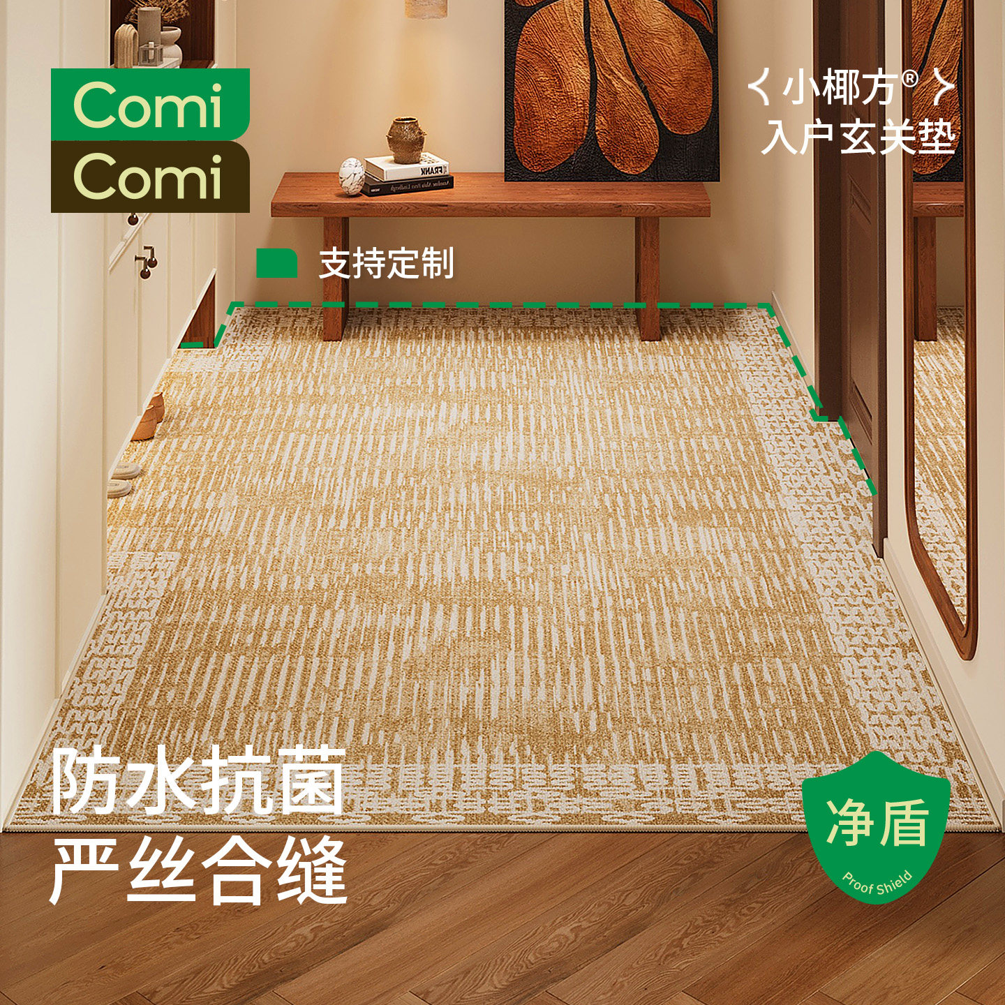 ComiComi2026新款进入户门地垫毯玄关专用门口脚垫耐磨可定制裁剪,居家布艺,入户地垫,淘宝优惠券,粉丝福利购,淘宝优惠卷
