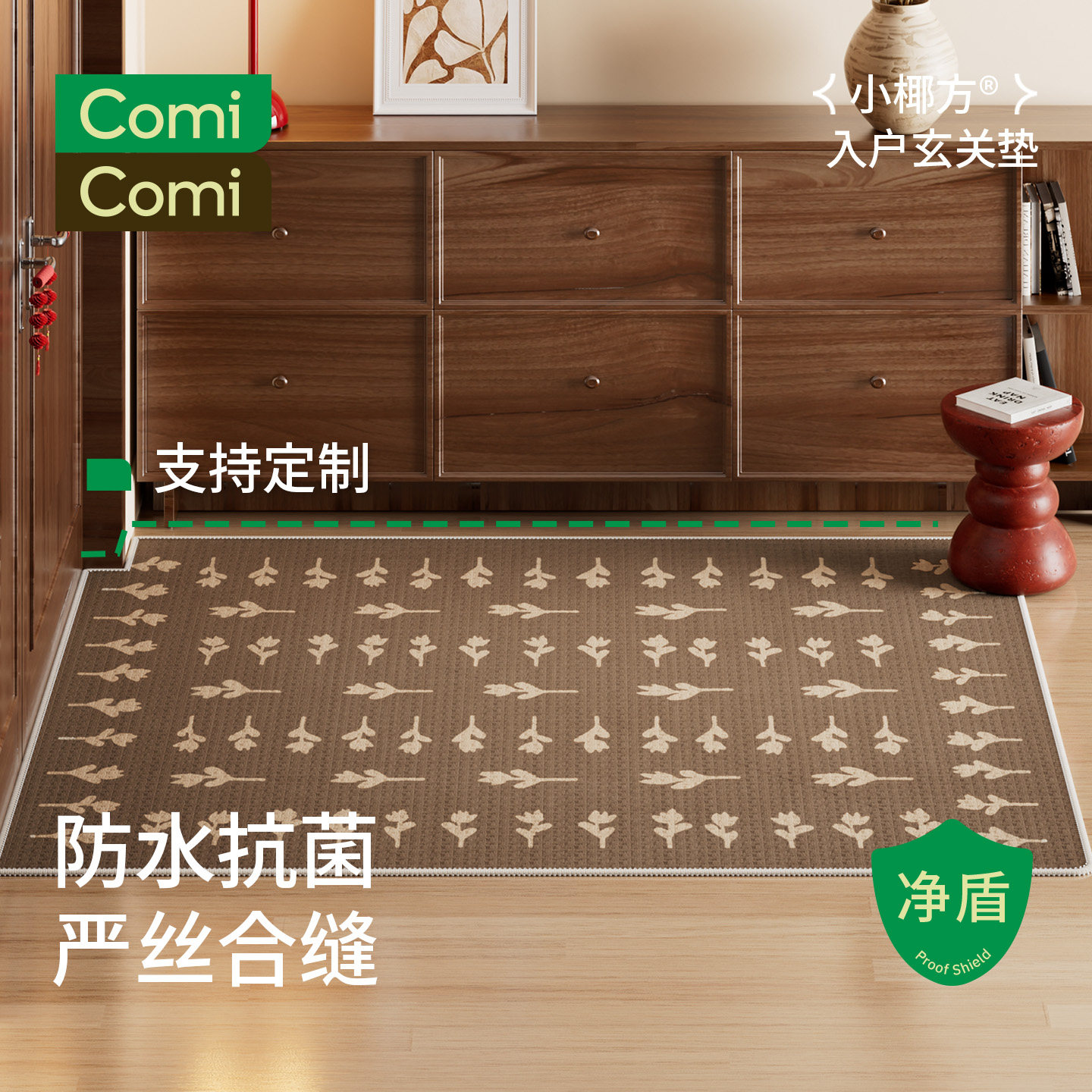 ComiComi新中式入户门地垫中国分玄关进门口脚垫防滑耐脏可定制,居家布艺,入户地垫,淘宝优惠券,粉丝福利购,淘宝优惠卷