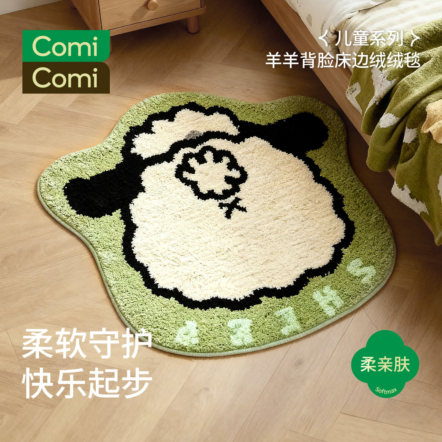 ComiComi儿童系列客厅娱乐区地毯书房卡通地垫卧室房间柔软小地毯