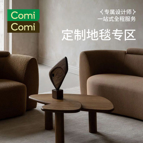 comicomi地毯高级私人定制手工全尺寸图案个性化定制羊毛海藻纤维