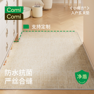 ComiComi小椰方入户门地垫奶油风玄关进门口脚垫防滑耐脏定制裁剪