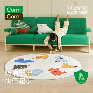 ComiComi儿童系列圆毯卡通阅读区卧室床边毯简约学习房间书房地垫