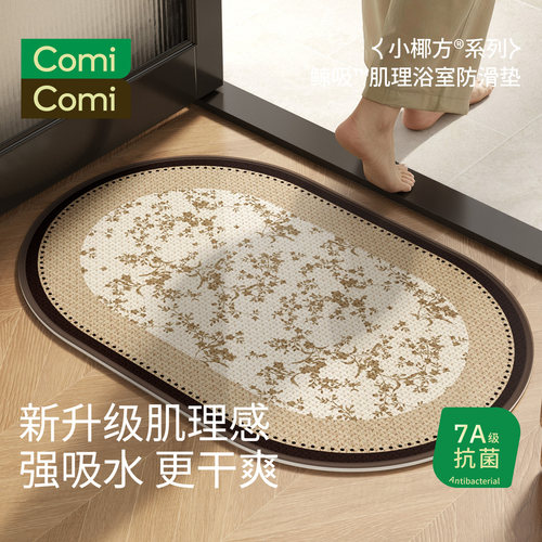 ComiComi浴室防滑地垫吸水脚垫