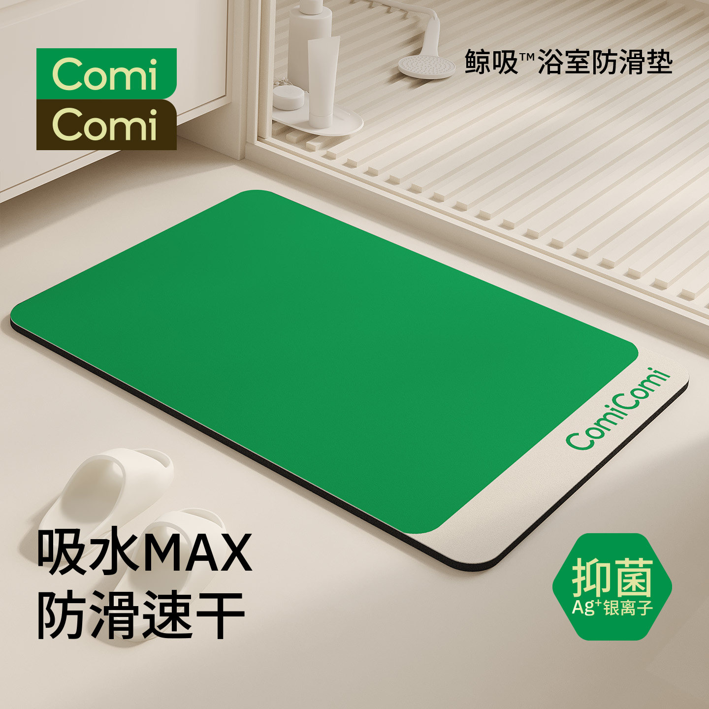 ComiComi鲸吸浴室吸水防滑垫