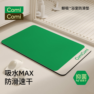 ComiComi鲸吸速干垫硅藻泥简约浴室地垫极简卫生间吸水防滑门垫