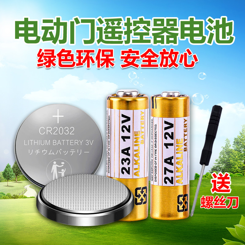 23A12V遥控器电池27A12V