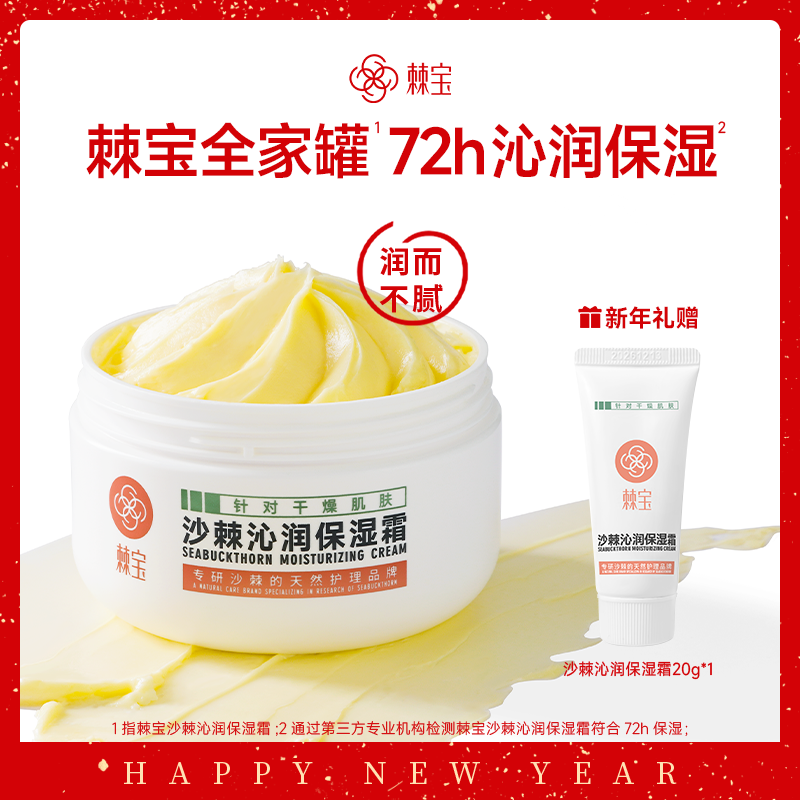 棘宝沙棘沁润保湿霜秋冬婴儿童面霜补水宝宝霜防干裂学生身体乳女,美容护肤/美体/精油,乳液/面霜,淘宝优惠券,粉丝福利购,淘宝优惠卷