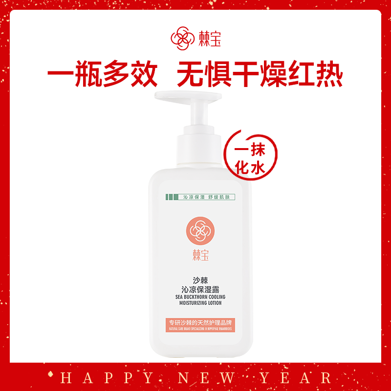 棘宝沙棘沁凉保湿露精华冰沙霜秋冬婴儿童宝宝面霜补水润肤身体乳,婴童洗护,润肤乳,淘宝优惠券,粉丝福利购,淘宝优惠卷