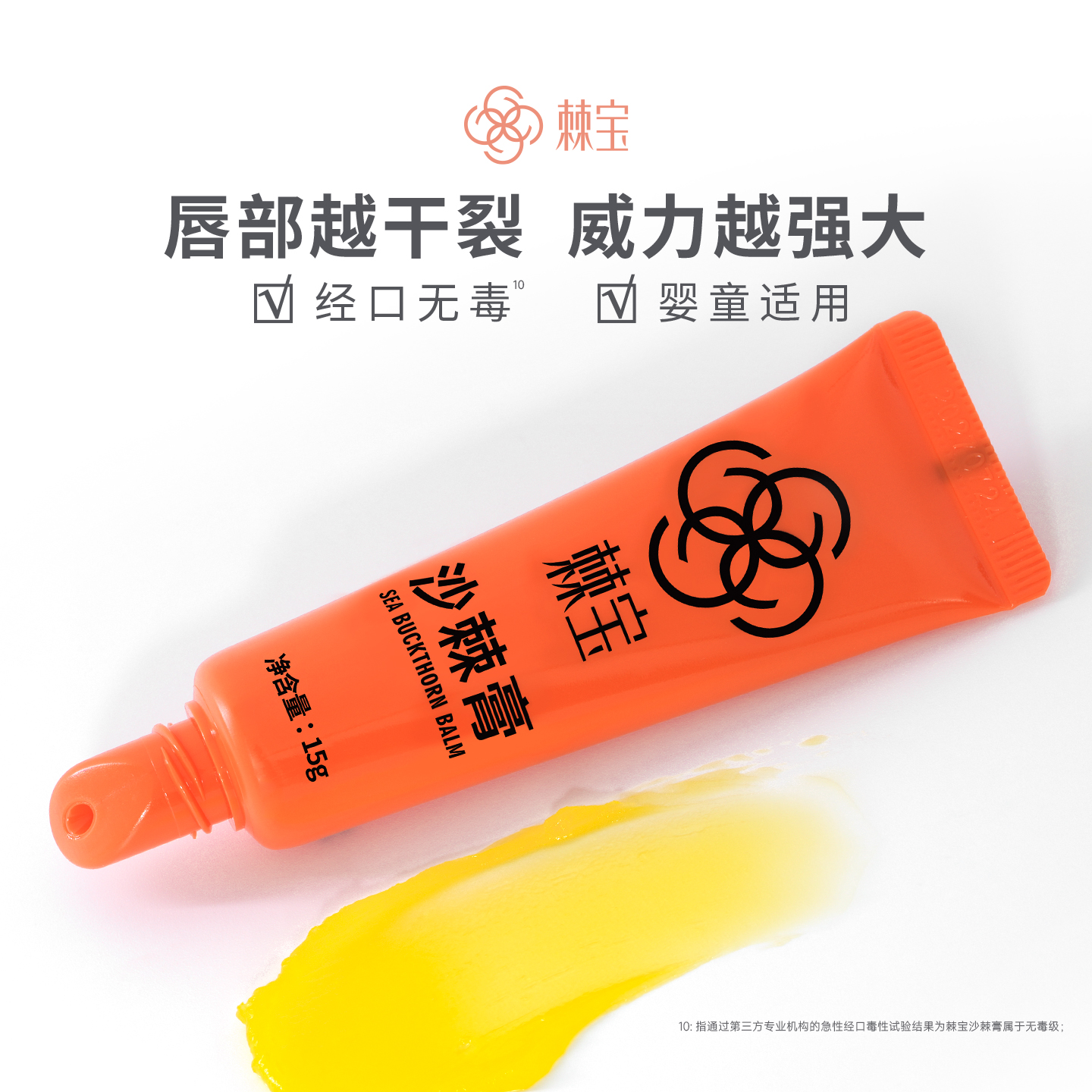 棘宝沙棘润唇膏女宝宝儿童护唇膏