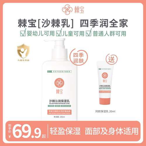 棘宝沙棘沁润保湿乳宝宝身体乳