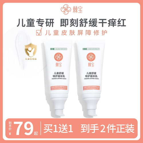 棘宝儿童舒缓特护精华乳ad膏霜