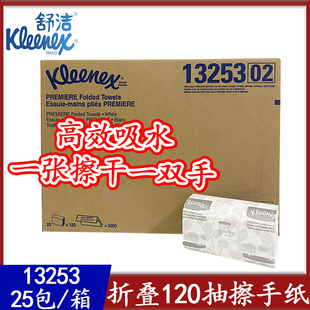 13253 舒洁120抽锁水吸水酒店擦手纸家用加厚厨房吸油纸整箱 包邮