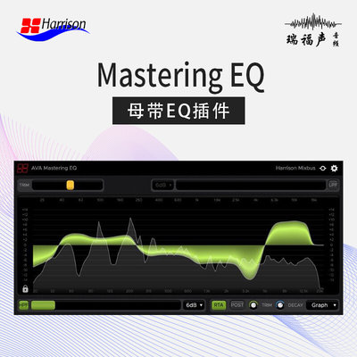 Harrison AVA Mastering EQ 哈里森正版母带EQ插件后期混音母带