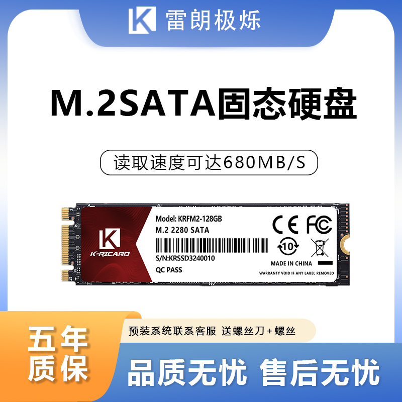 M.2高速固态硬盘SATA接口协议