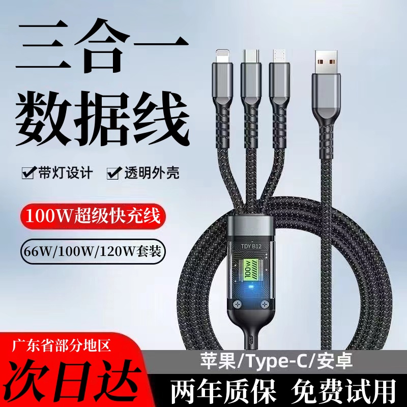 安诗登适用于华为100W超级快充三合一数据线苹果iPhone一拖三编织多头多功能快充线安卓手机充电器线套装