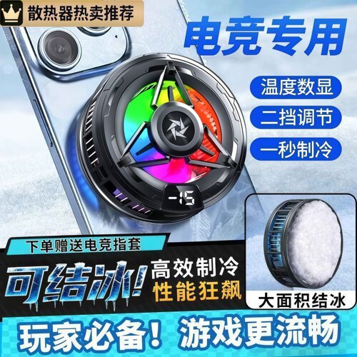 电竞绝配！RGB手机结冰散热器