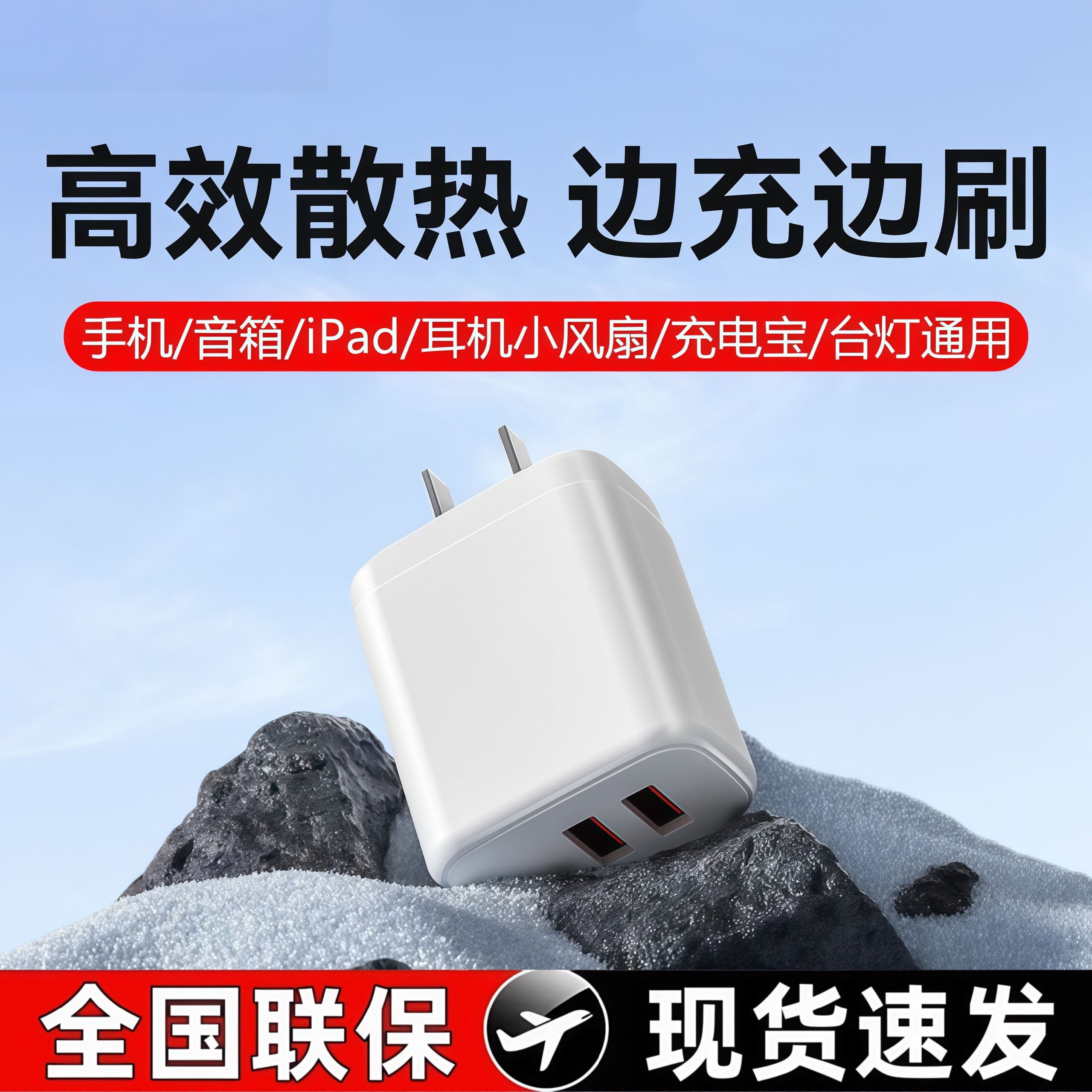 【一头多用】USB支持多设备充电
