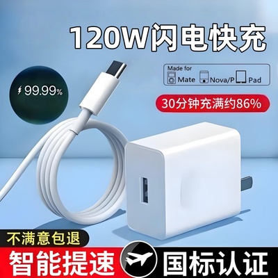 安诗登适用华为充电器120W闪电快充头p50/p40/p30手机mate50 pro插头nova11/10适用荣耀90/80数据线闪充套装