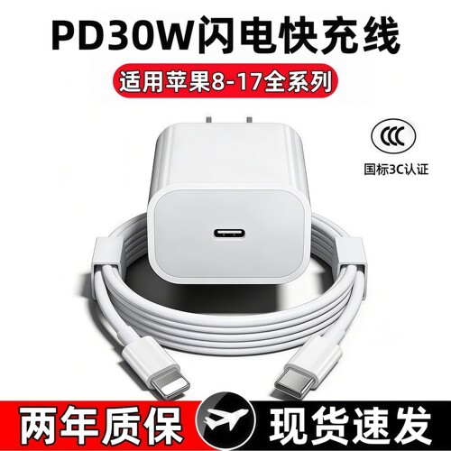 【官方正品】苹果8-17快充充电器