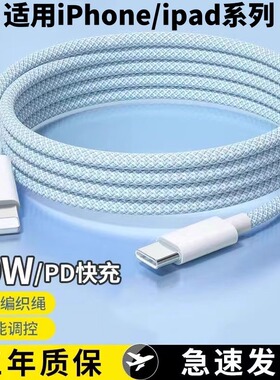 安诗登适用iPhone苹果13手机PD快充20W数据线14pro充电器11编织12车载ipad平板max新款15闪typec转lightning