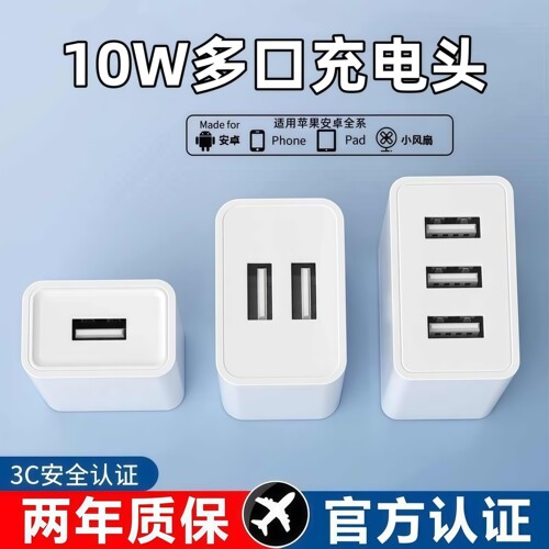 【一头多用】USB支持多设备充电