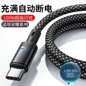 安诗登适用荣耀100W智能自动断电线50/60/70充电线magic3/4/5/6闪充线80/90/100pro数据线se专用Typec快充线
