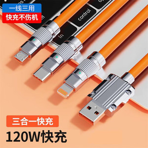 适用120W超级快充三合一锌合金线安卓Typec加长USB线适用苹果适用华为适用vivo手机充电线