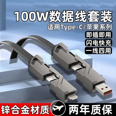 【官方精选】二拖二快充数据线