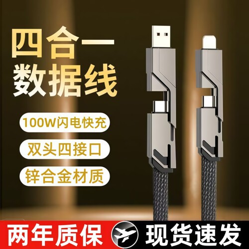 官方正品】四合一锌合金快充套装