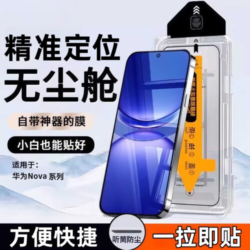 【精准定位】适用华为高清钢化膜