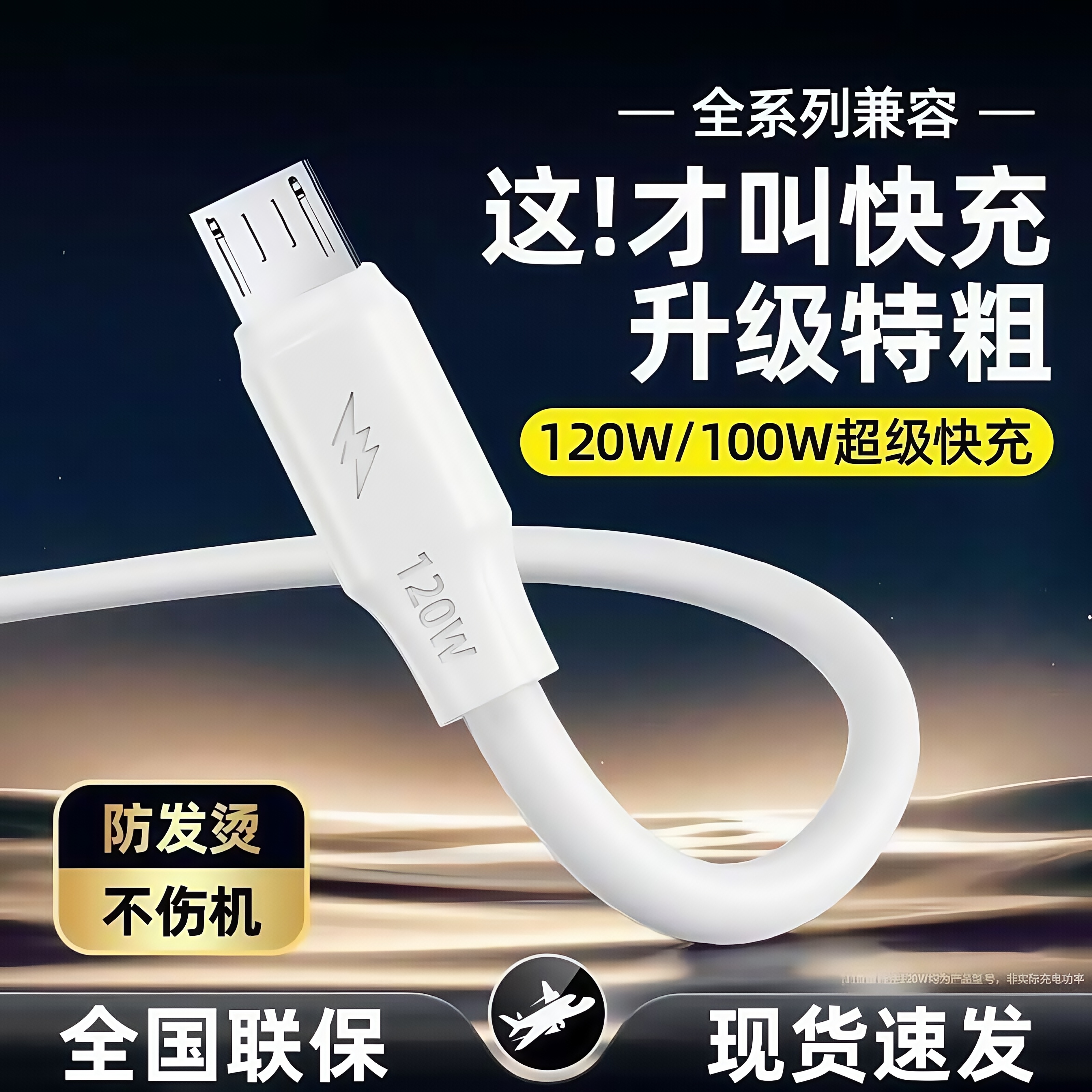 安诗登安卓数据线6A锌合金120W超级快充micro usb充电线Type-C适用vivoX9X20X21 y66Y67Y93y85机客手机快充线