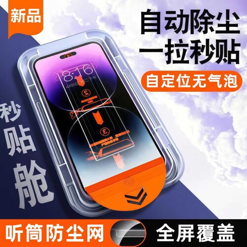 【原屏画质】苹果高清膜送无尘仓
