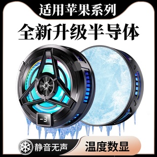 xr半导体8plus散热器 安诗登适用苹果15手机散热器11数显12背夹式 13秒制冷14超静音直播游戏降温神器iPhonex