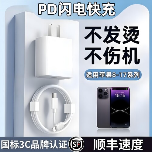 【官方正品】苹果8-17快充充电器