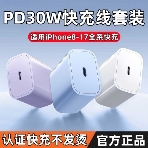 【官方正品】适用苹果PD充电器