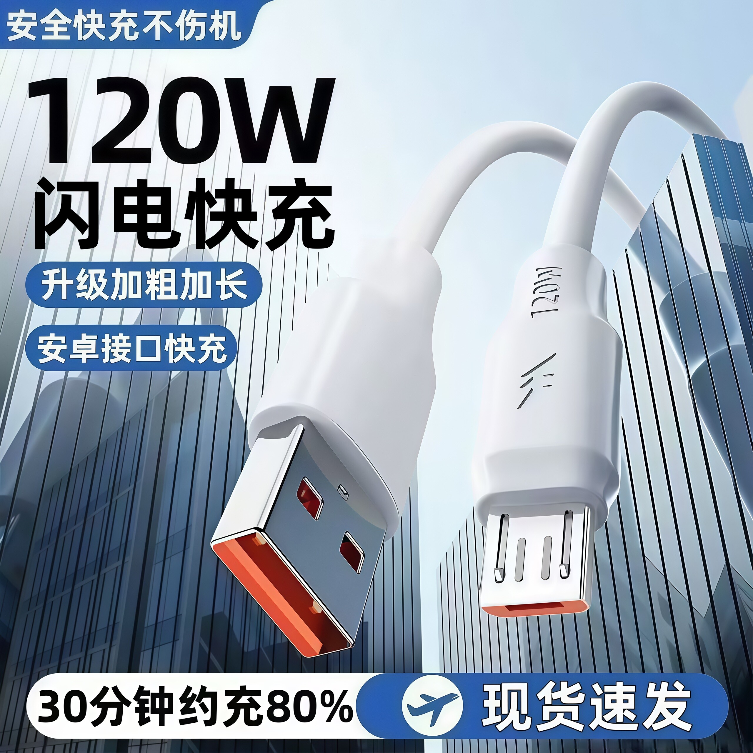 Mirco安卓加粗120W闪电快充数据线适用华为荣耀oppo小米vivo手机闪充6A充电线器通用加长USB梯形接口神龙线