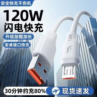 Mirco安卓加粗120W闪电快充数据线适用华为荣耀oppo小米vivo手机闪充6A充电线器通用加长USB梯形接口神龙线