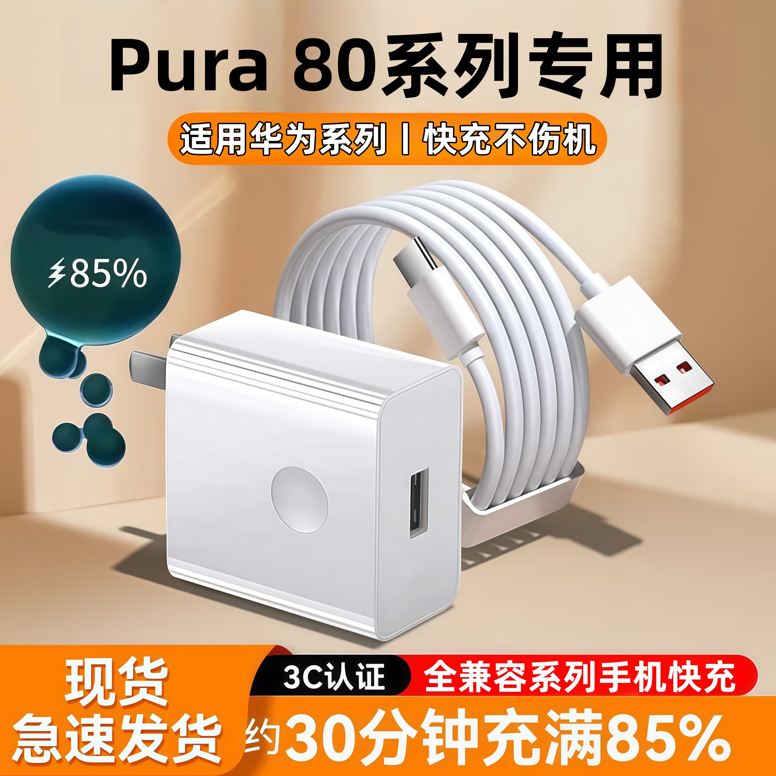 【官方正品】安诗登适用华为P80充电器闪电快充P80pro充电插头P80Ultra/P80pro+充电器手机快充头快充数据线
